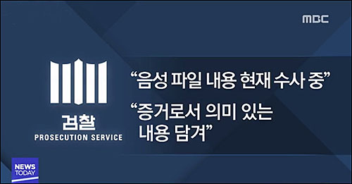 ▲ <이미지 출처=MBC 화면 캡처>