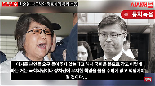 ▲ <이미지 출처=시사저널 TV 영상 캡처>