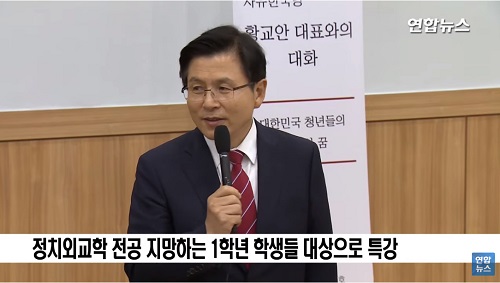 ▲ 자유한국당 황교안 대표가 지난 20일 숙명여대 정치외교학과 1학년 학생들을 대상으로 특강을 진행하고 있다. <이미지 출처=연합뉴스TV 유튜브 영상 캡쳐>