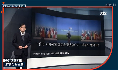 ▲ <이미지 출처=KBS ‘저널리즘토크쇼J’ 화면 캡처>