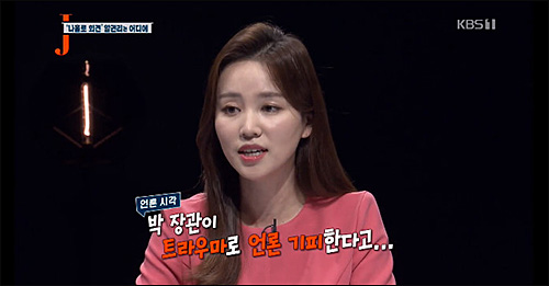 ▲ <이미지 출처=KBS ‘저널리즘토크쇼J’ 화면 캡처>