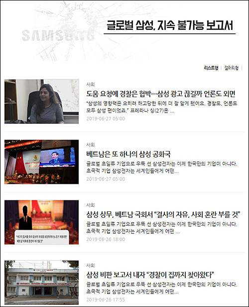 ▲ 한겨레신문의 '글로벌 삼성, 지속 불가능성 보고서' 연재 기사(http://www.hani.co.kr/arti/ISSUE/260/home01.html) <이미지 출처=한겨레신문 홈페이지 캡처>