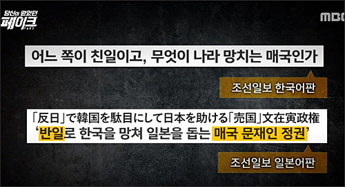 ▲ <이미지 출처=MBC ‘당신이 믿었던 페이크2’ 화면 캡처>