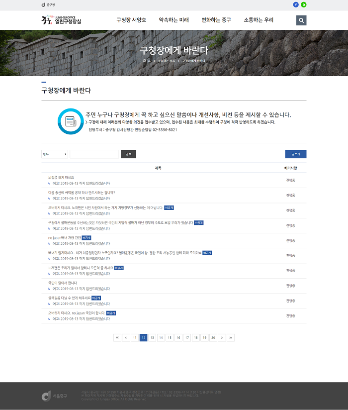 ▲ '구청장에게 바란다' 코너에 올라온 '노 재팬기' 설치를 반대하는 시민들의 항의글. <이미지출처=서울 중구청 홈페이지>