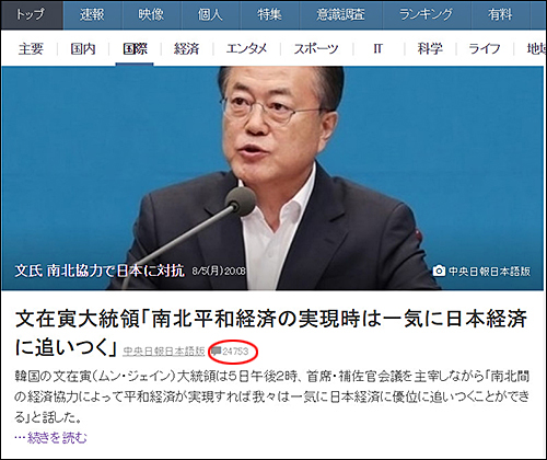 ▲ <이미지 출처=야후 재팬 중앙일보 기사 캡처>