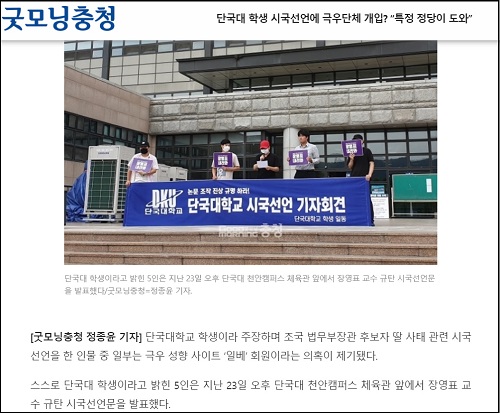 ▲ <이미지출처=굿모닝충정 해당기사 캡쳐>