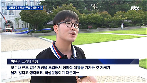 ▲ <이미지 출처=JTBC 화면 캡처>