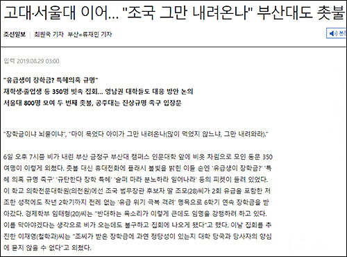 ▲ <이미지 출처=조선일보 홈페이지 캡처>