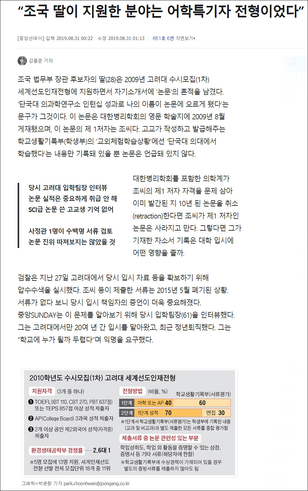 ▲ <이미지 출처=중앙선데이 홈페이지 캡처>