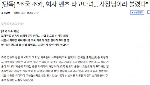 ▲ <이미지 출처=조선일보 홈페이지 캡처>