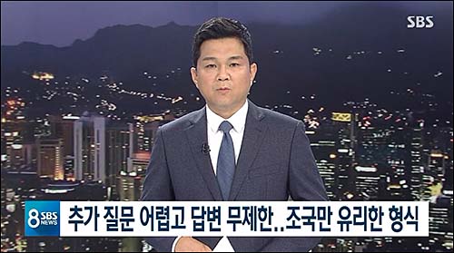 ▲ <이미지 출처=SBS 화면 캡처>