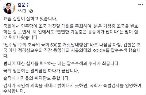 ▲ <이미지 출처=김문수 전 경기도지사 페이스북>