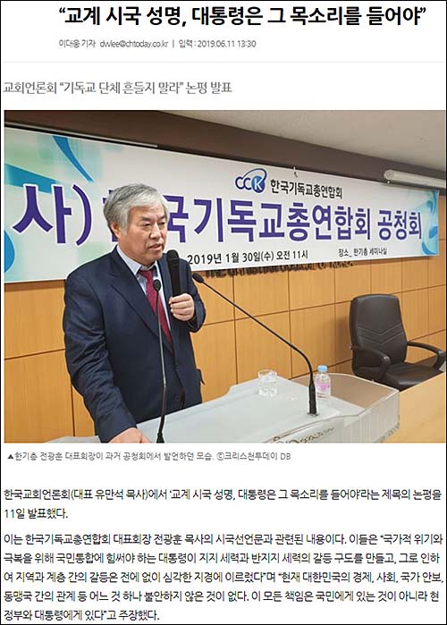 ▲ <이미지 출처=크리스천투데이 홈페이지 캡처>