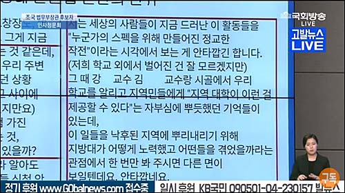 ▲ <이미지 출처=go발뉴스 영상 캡처>