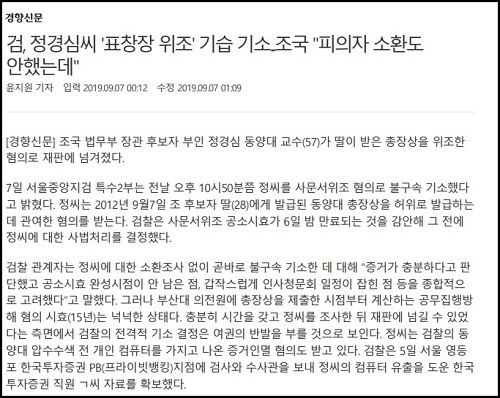 ▲ <이미지출처=경향신문 캡쳐>