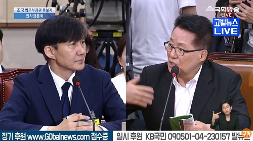 ▲ 조국 법무부장관 후보자와 무소속 박지원 의원(우). <이미지 출처=go발뉴스 영상 캡처>