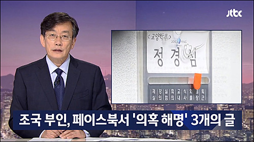 ▲ <이미지 출처=JTBC 화면 캡처>