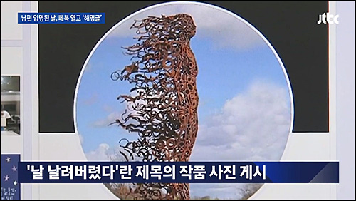 ▲ <이미지 출처=JTBC 화면 캡처>