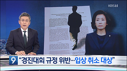 ▲ <이미지 출처=KBS 화면 캡처>