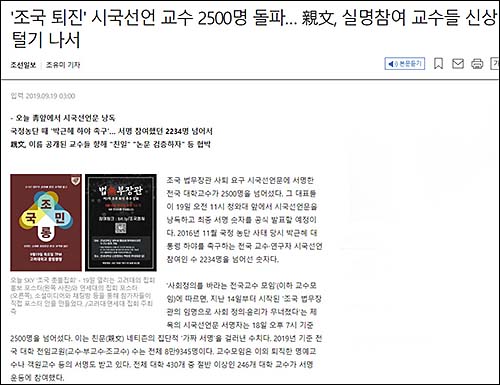 ▲ <이미지 출처=조선일보 홈페이지 캡처>