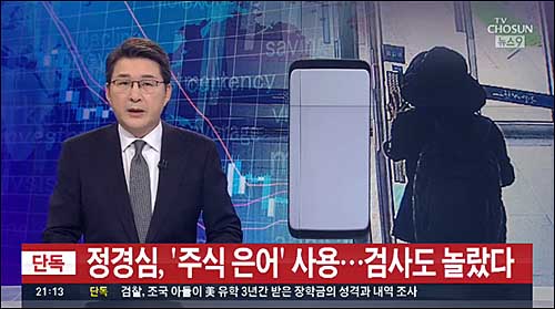 ▲ <이미지 출처=TV조선 화면 캡처>