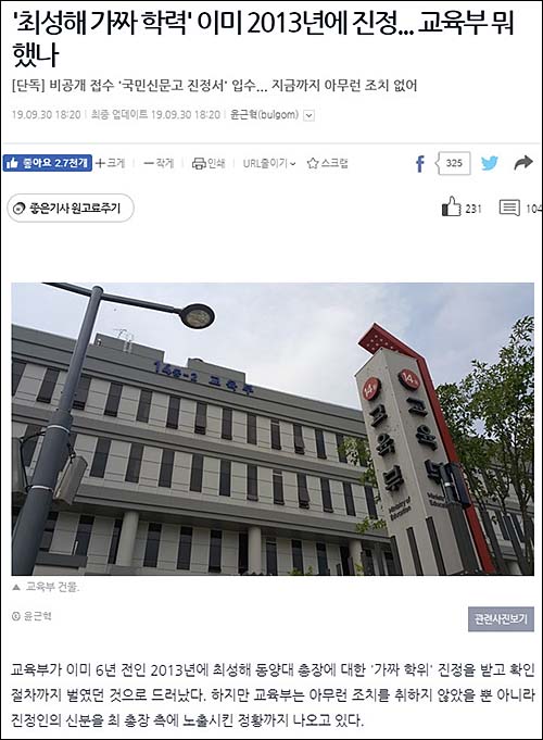 ▲ <이미지 출처=오마이뉴스 홈페이지 캡처>