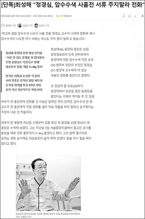 ▲ <이미지 출처=중앙일보 홈페이지 캡처>