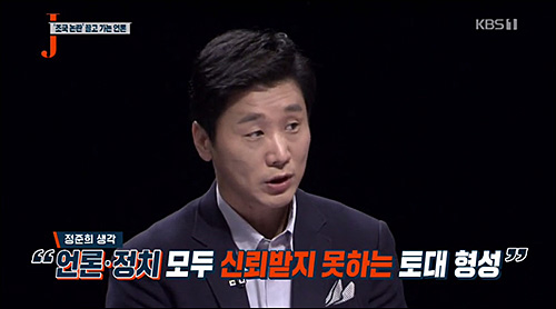 ▲ <이미지 출처= KBS '저널리즘토크쇼J' 화면 캡처>