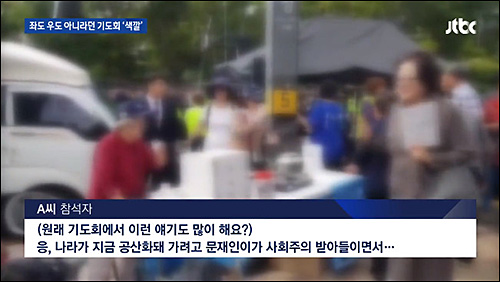 ▲ <이미지 출처=JTBC 화면 캡처>