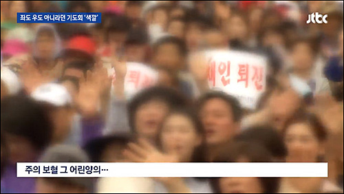 ▲ <이미지 출처=JTBC 화면 캡처>