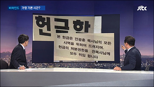 ▲ <이미지 출처=JTBC 화면 캡처>