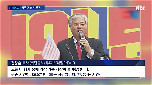 ▲ <이미지 출처=JTBC 화면 캡처>