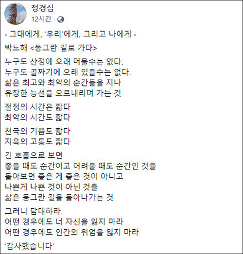 ▲ <이미지 출처=정경심 동양대 교수 페이스북 캡처>