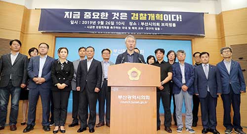 ▲ '시급한 검찰개혁을 촉구하는 국내 및 해외 교수·연구자 일동'은 지난 9월26일 오전 10시 부산시의회 브리핑룸에서 이 검찰 개혁을 촉구하는 시국선언 기자회견을 개최하고 있다. <사진제공=뉴시스>