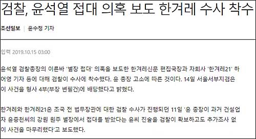 ▲ <이미지 출처=조선일보 홈페이지 캡처>