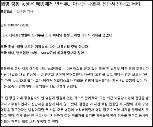 ▲ <이미지 출처=조선일보 온라인판 캡쳐>