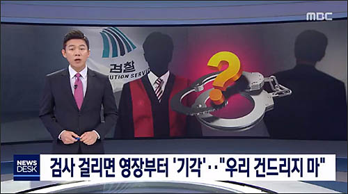 ▲ <이미지 출처=MBC 화면 캡처>