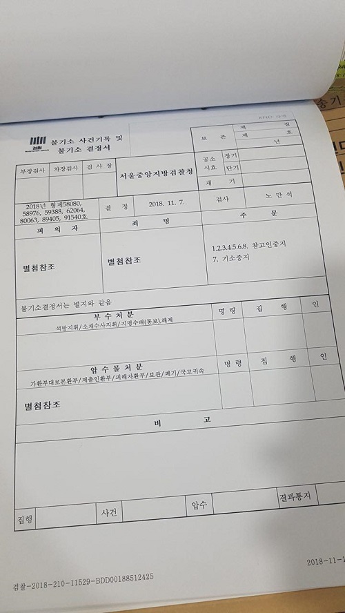 ▲ 검찰이 2018. 11. 13. 교부한 불기소이유통지 원본 사진. <사진출처=군인권센터>