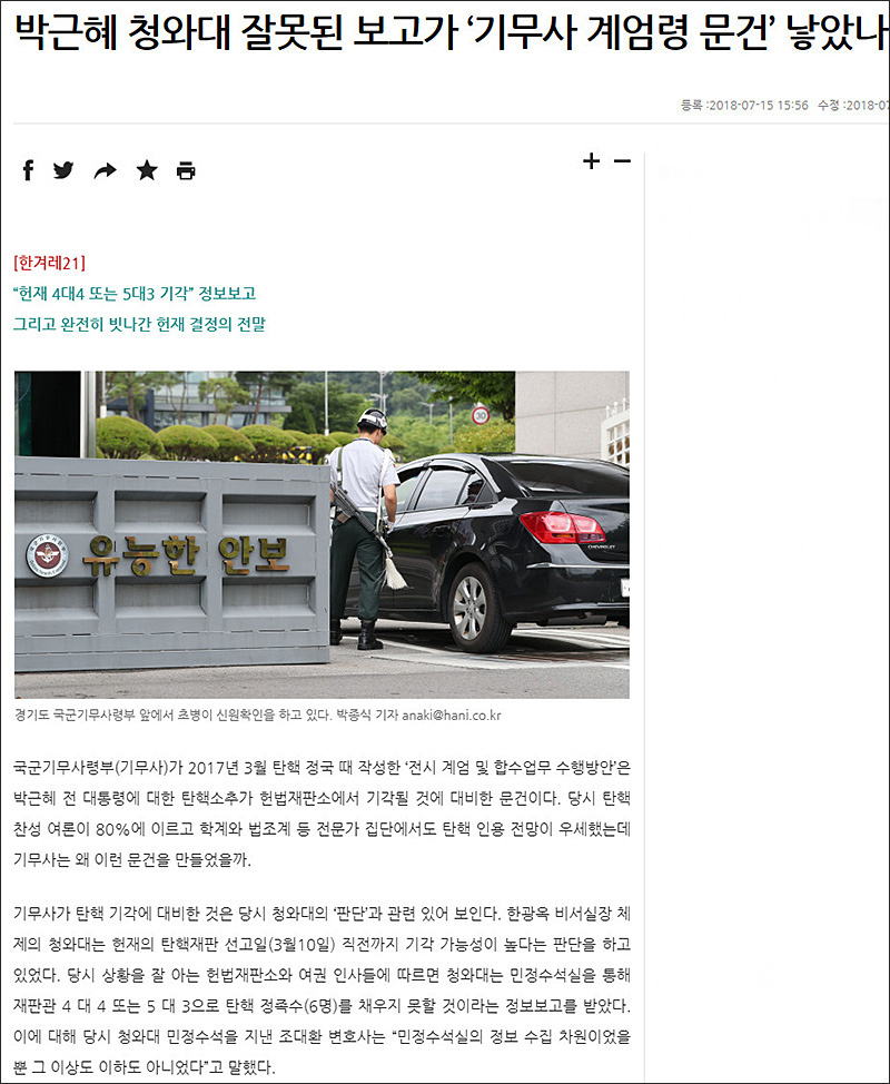 ▲ <이미지 출처=한겨레신문 홈페이지 캡처>