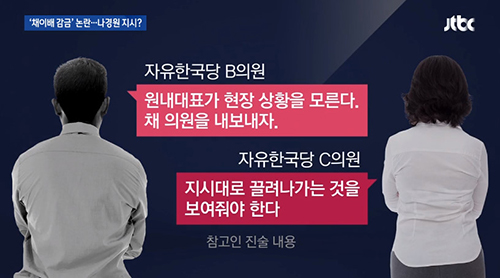 ▲ <이미지 출처=JTBC 화면 캡처>