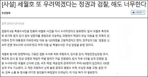 ▲ <이미지 출처=조선일보 홈페이지 캡처>