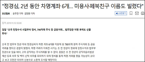 ▲ <이미지 출처=조선일보 홈페이지 캡처>