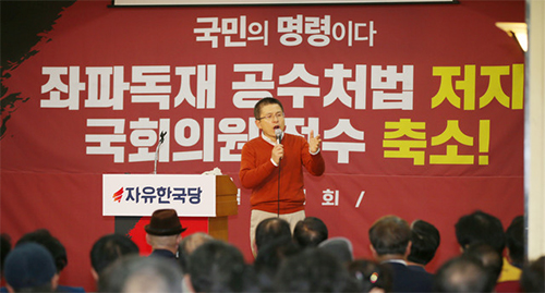 ▲ 자유한국당 황교안 대표가 9일 오후 세종시에서 열린 '공수처법 저지 및 정수 축소 촉구 결의대회'에서 발언하고 있다. <사진=자유한국당 제공, 뉴시스>