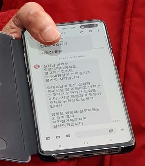 ▲ 김광진 청와대 정무비서관이 김도읍 자유한국당 의원에게 보낸 문자메시지. <사진=자유한국당 제공, 뉴시스>