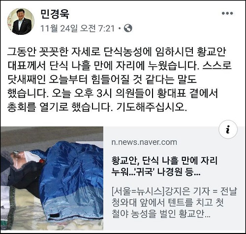 ▲ <이미지 출처=자유한국당 민경욱 대변인 페이스북 캡쳐>