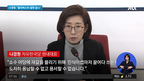 ▲ <이미지 출처=JTBC 화면 캡처>