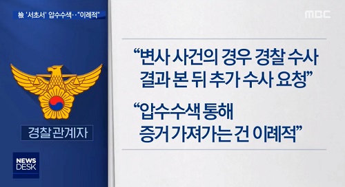 ▲ <이미지 출처=MBC 보도 영상 캡쳐>