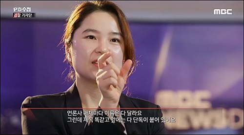 ▲ <이미지 출처=MBC ‘PD수첩’ 검찰기자단편 화면 캡처>