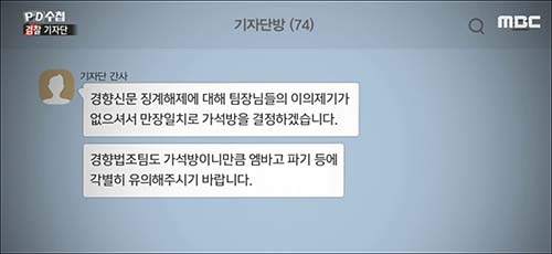 ▲ <이미지 출처=MBC ‘PD수첩’ 검찰기자단편 화면 캡처>