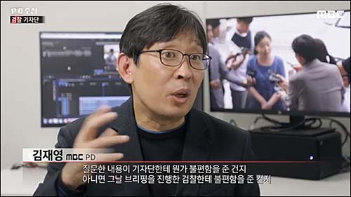▲ <이미지 출처=MBC ‘PD수첩’ 검찰기자단편 화면 캡처>